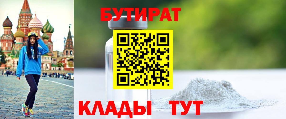 Бутират BDO Тула
