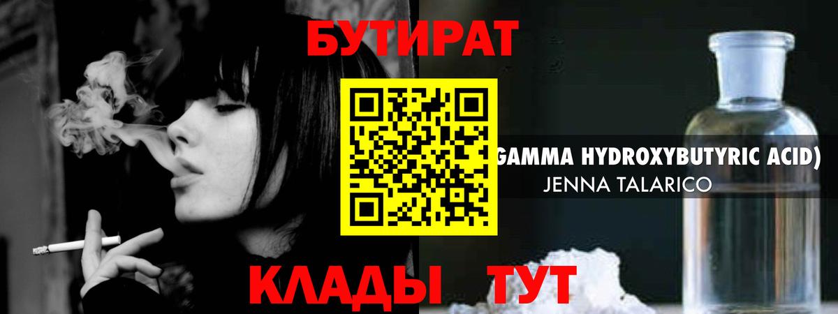 Бутират BDO  Вход с VPN  Тула 