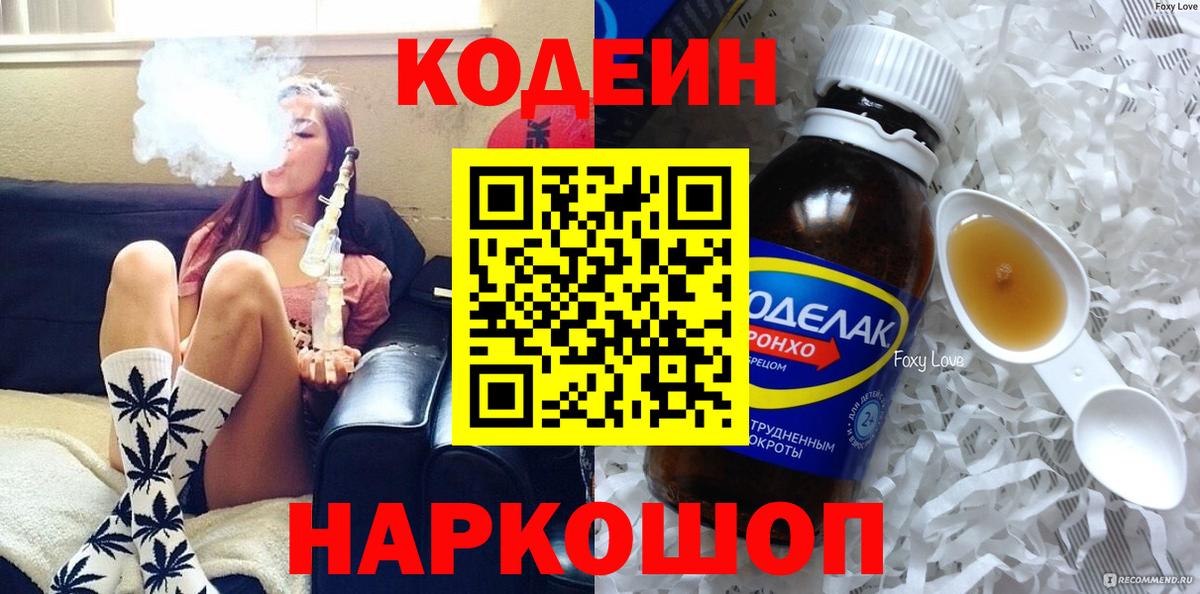 Кодеиновый сироп Lean напиток Lean (лин)  Codein Purple Drank  Тула  Вход с VPN 