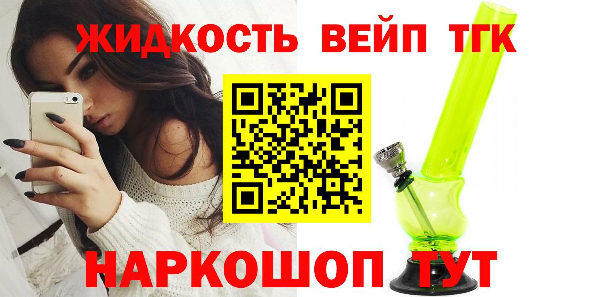 ТГК жижа Тула